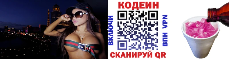Codein Purple Drank  Заречный 